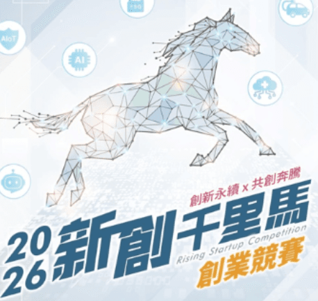解予心事獲 2026 新創千里馬創業競賽 數位健康生活組 卓越獎